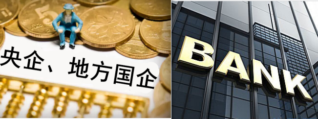 国有企业、央企