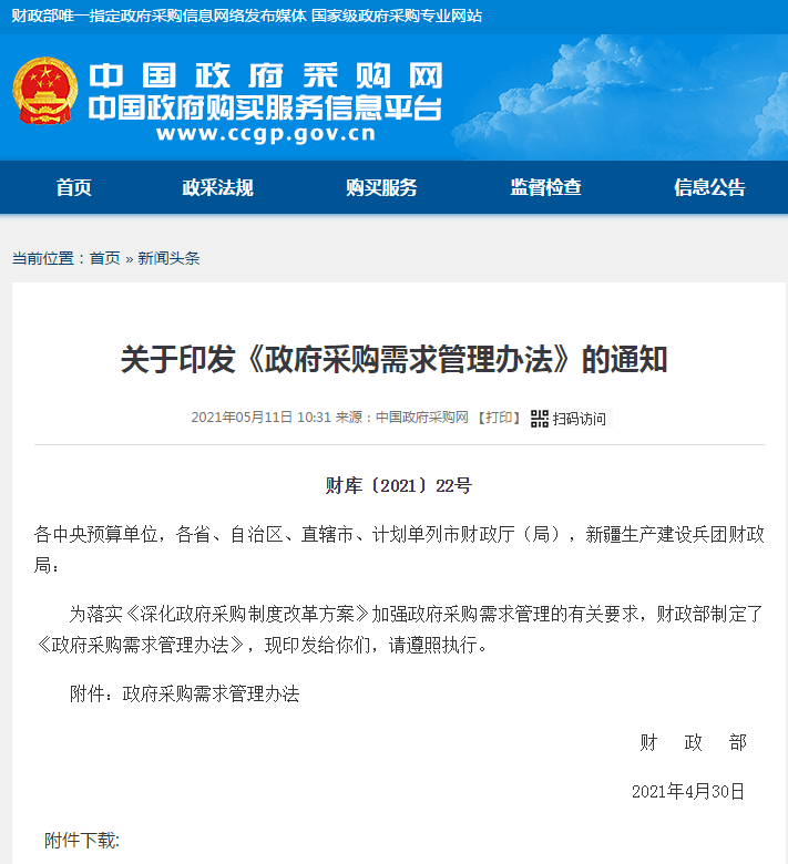 政府采购需求管理.jpg