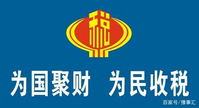 审计局、税务局