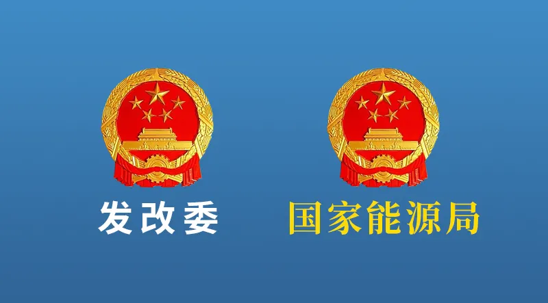 发展和改革委员会