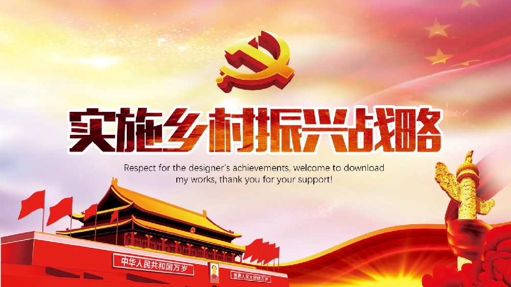 乡村振兴局
